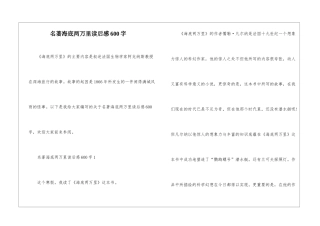 名著海底两万里读后感600字