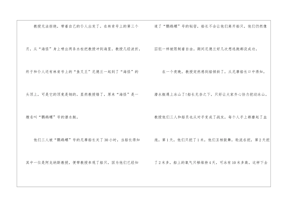 名著海底两万里读后感600字最新5篇_第2页