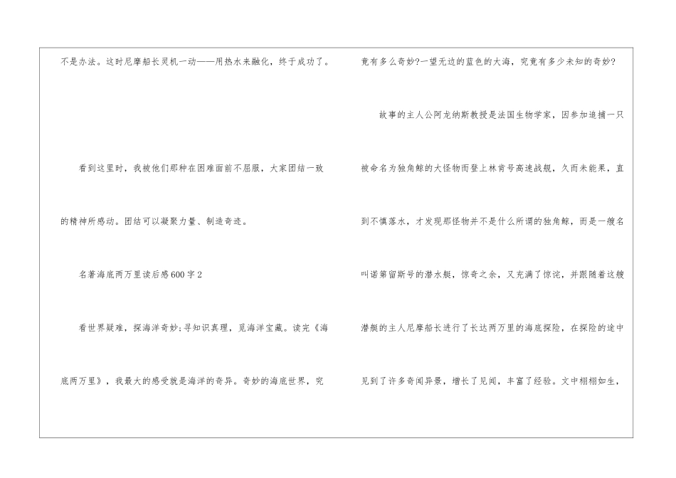 名著海底两万里读后感600字最新5篇_第3页