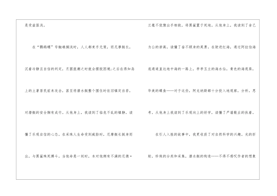 名著海底两万里读后感700字最新5篇_第2页
