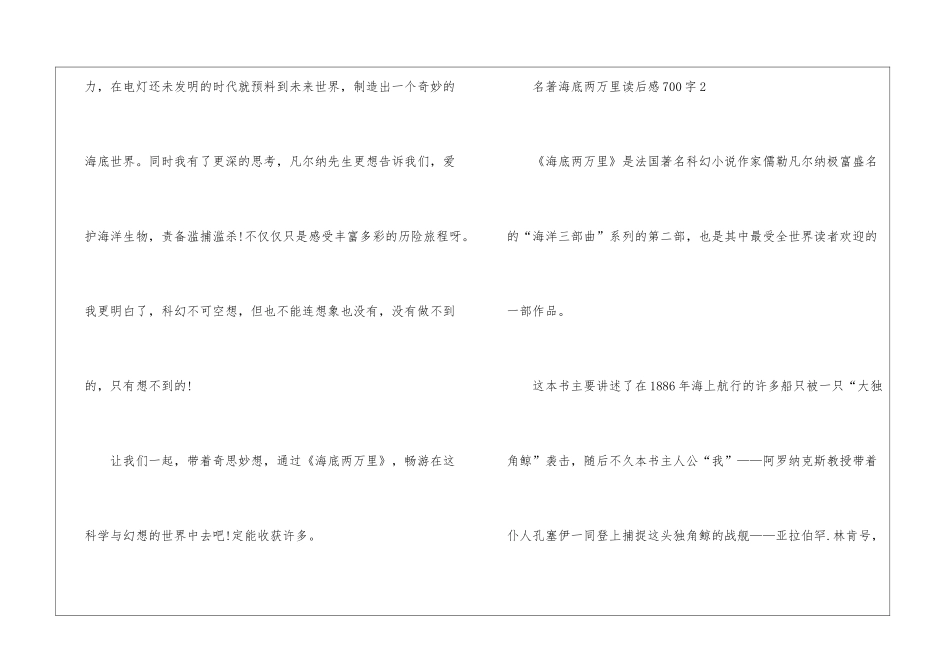 名著海底两万里读后感700字最新5篇_第3页