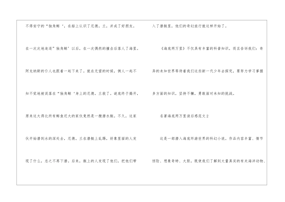 名著海底两万里读后感5篇_第2页