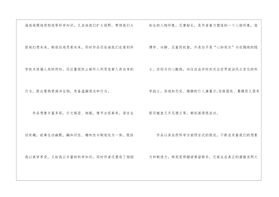 名著海底两万里读后感5篇_第3页