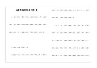 名著海底两万里读后感5篇