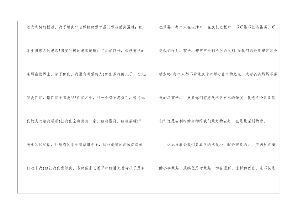 名著爱的教育优秀读后感7篇_第2页