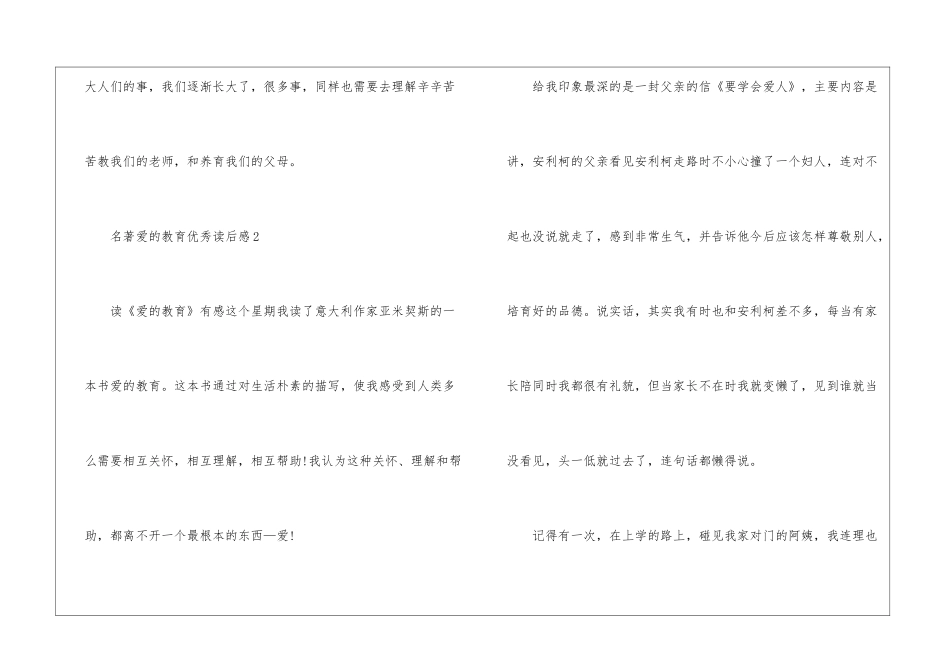 名著爱的教育优秀读后感7篇_第3页