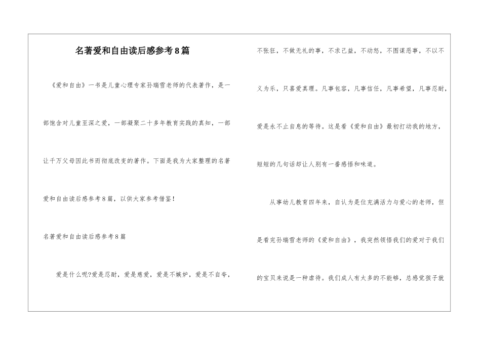 名著爱和自由读后感参考8篇_第1页