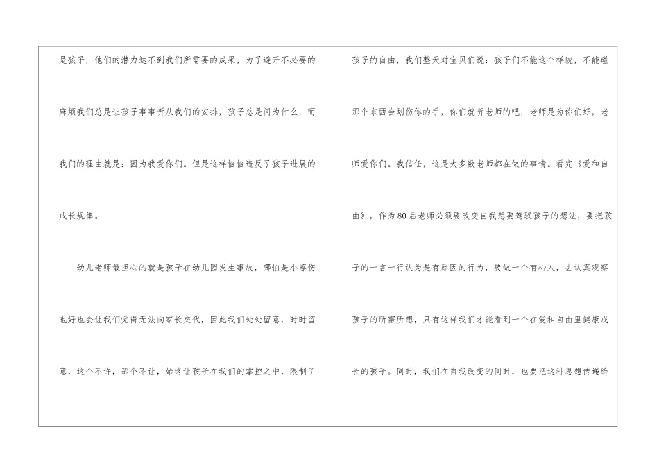 名著爱和自由读后感参考8篇_第2页