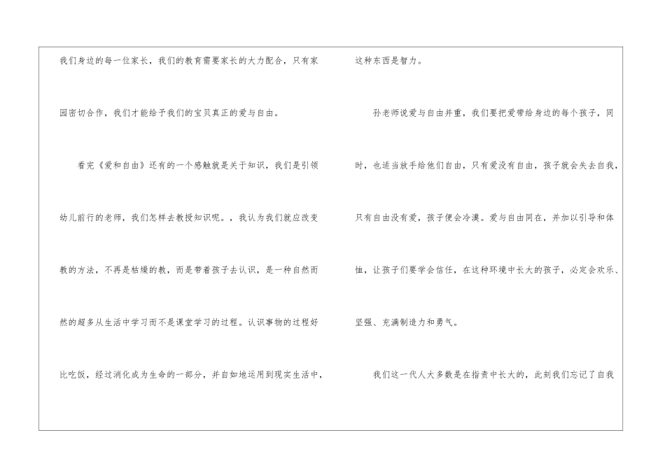 名著爱和自由读后感参考8篇_第3页