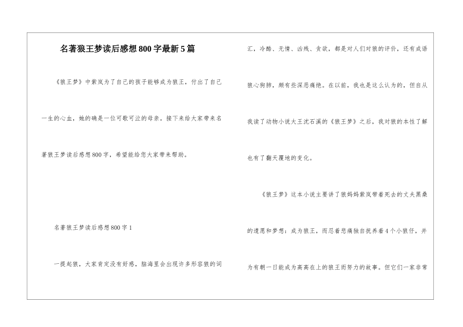 名著狼王梦读后感想800字最新5篇_第1页