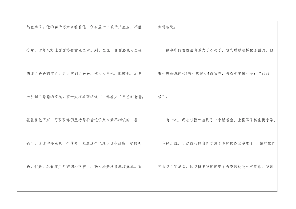 名著爱的教育学生读后感600字最新5篇_第2页