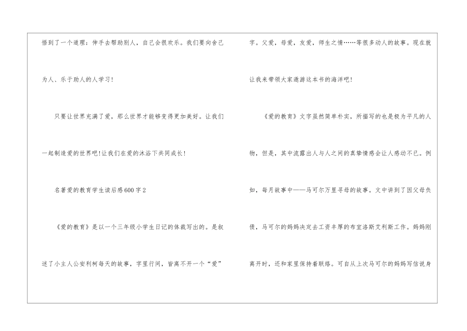 名著爱的教育学生读后感600字最新5篇_第3页