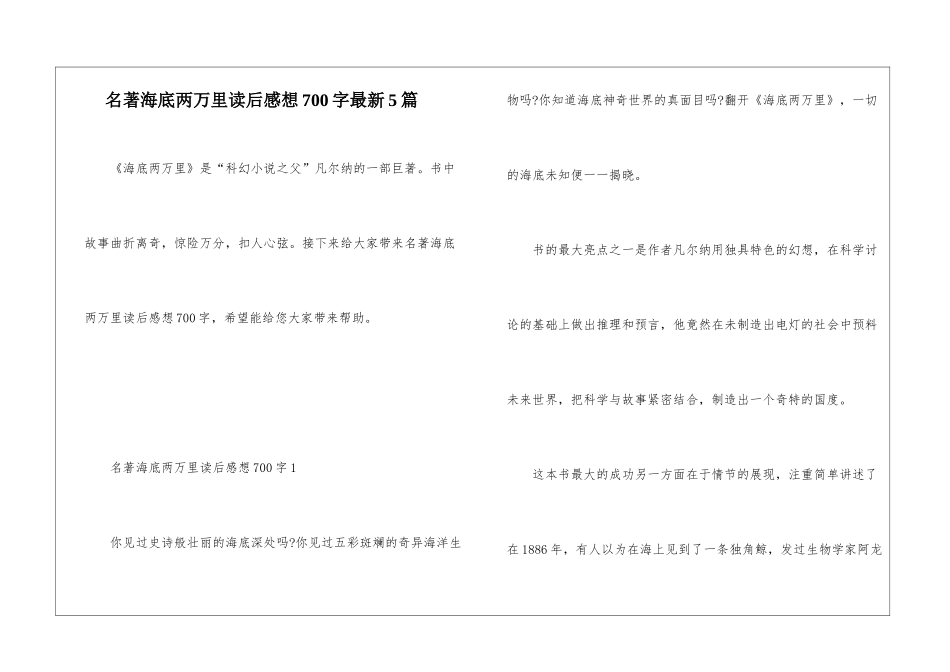 名著海底两万里读后感想700字最新5篇_第1页