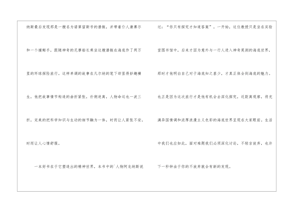 名著海底两万里读后感想700字最新5篇_第2页