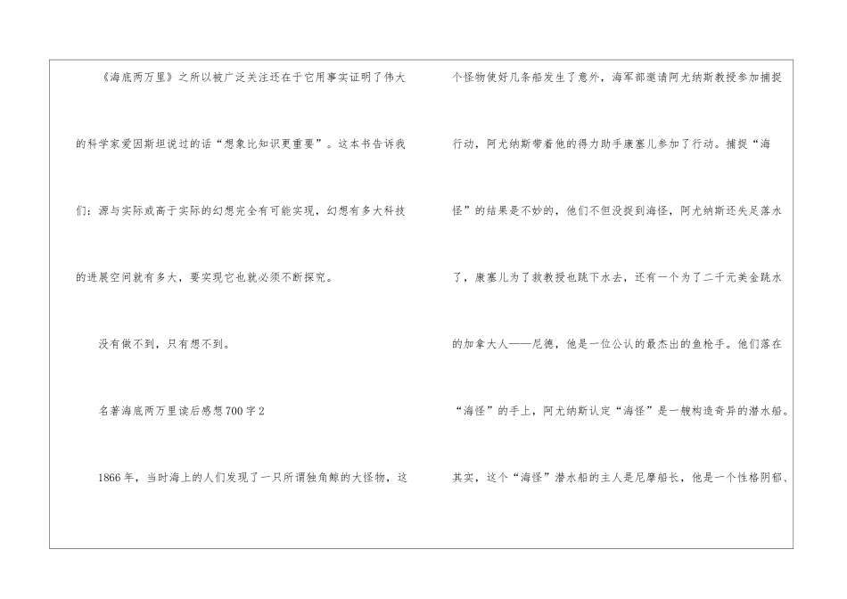 名著海底两万里读后感想700字最新5篇_第3页