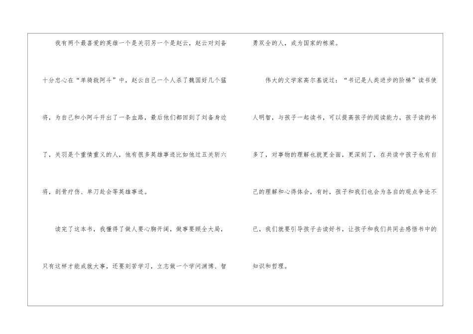 名著的读后感600字_第2页