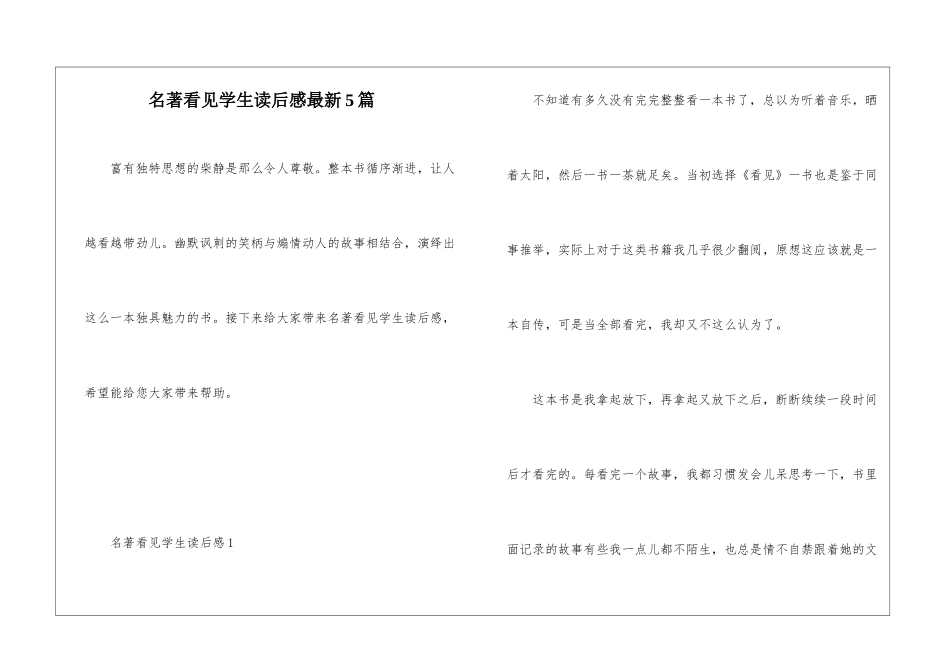 名著看见学生读后感最新5篇_第1页