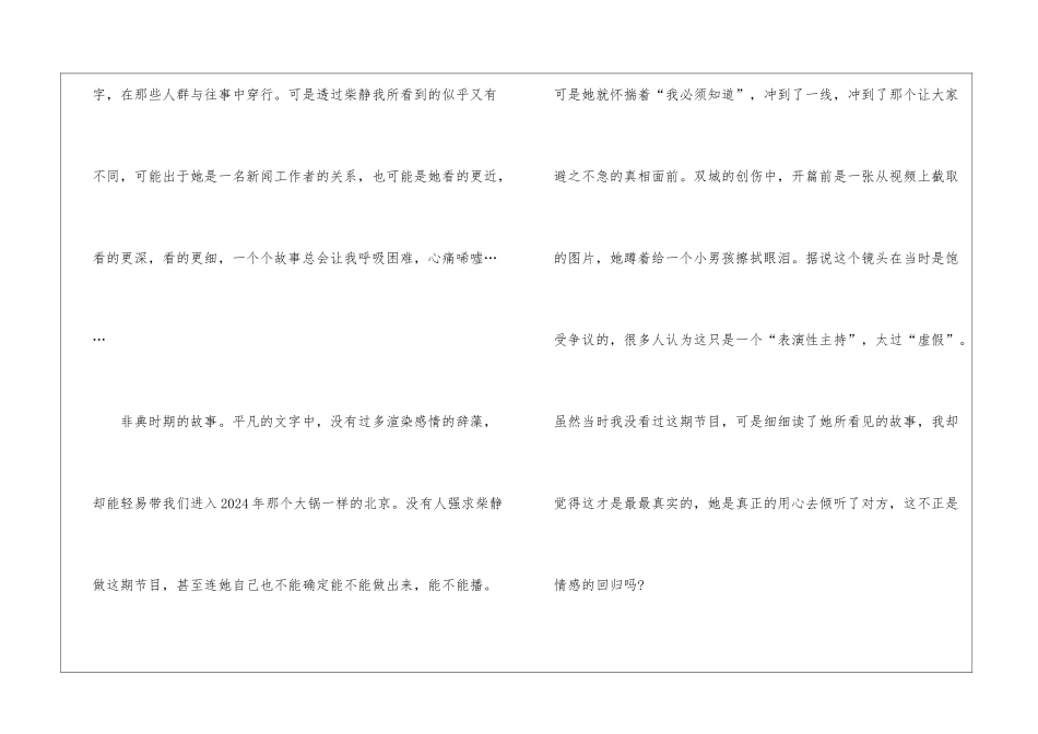 名著看见学生读后感最新5篇_第2页
