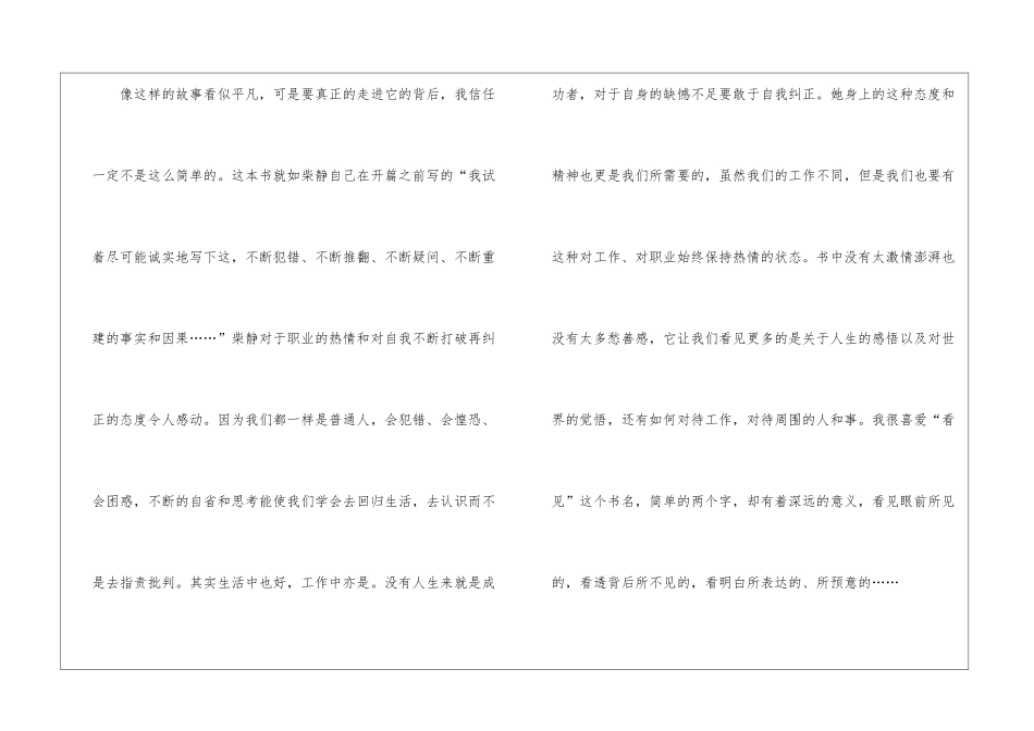 名著看见学生读后感最新5篇_第3页