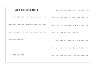 名著看见学生读后感最新5篇