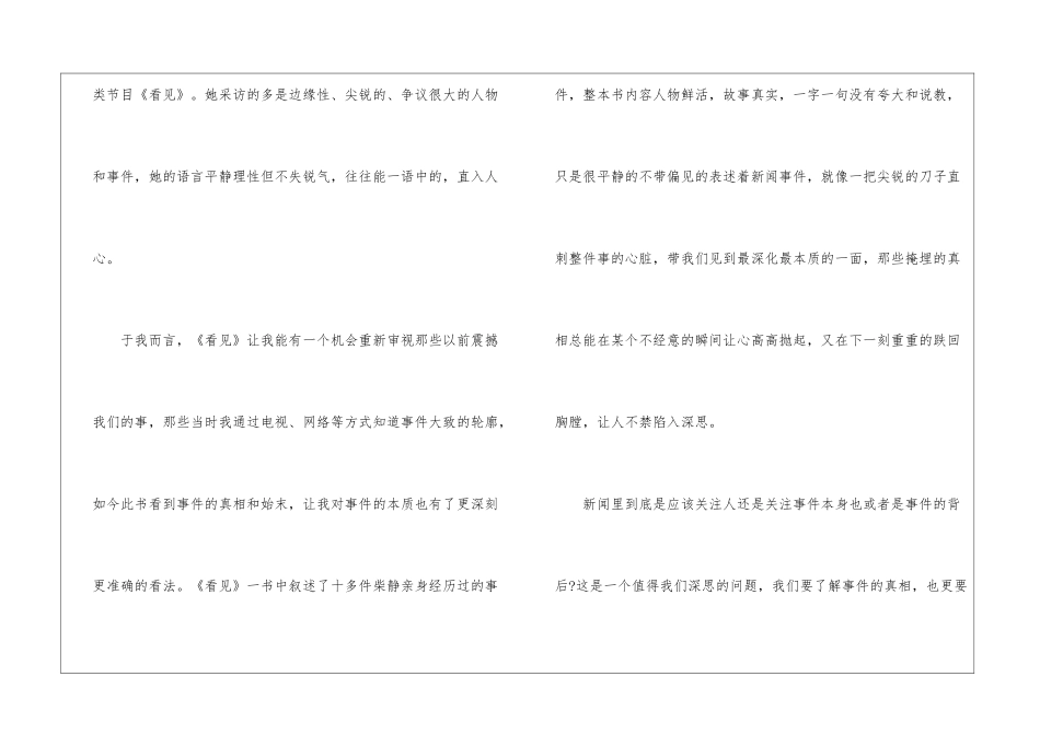 名著看见学生读后感想最新5篇_第2页