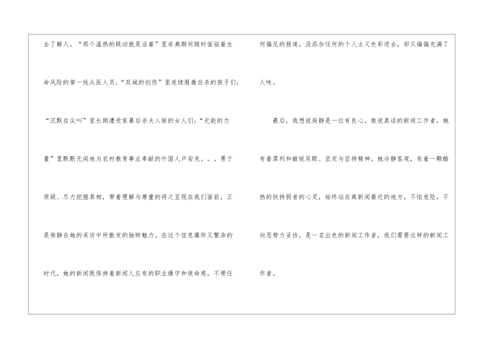名著看见学生读后感想最新5篇_第3页