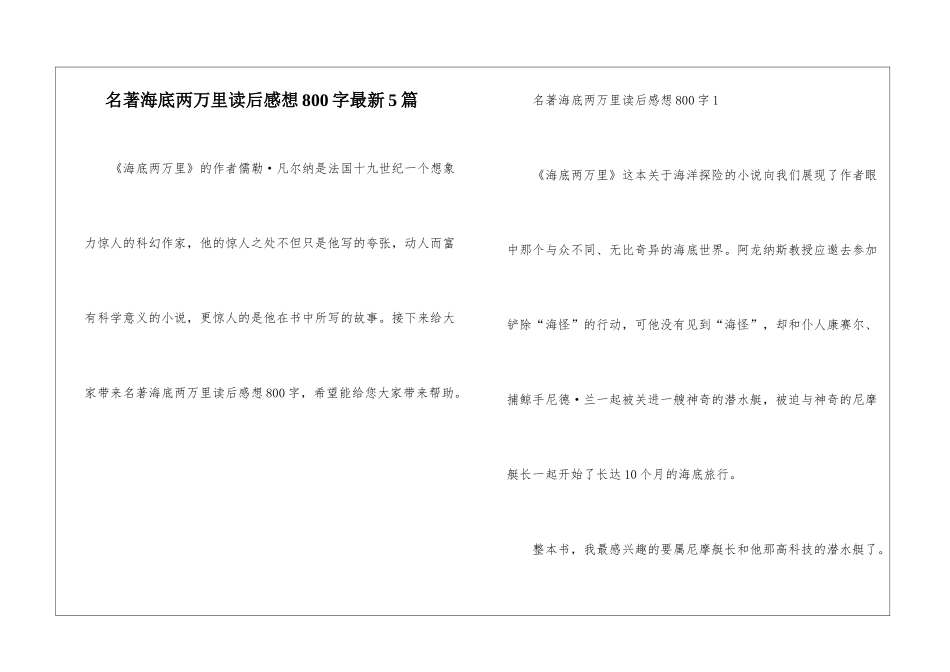 名著海底两万里读后感想800字最新5篇_第1页