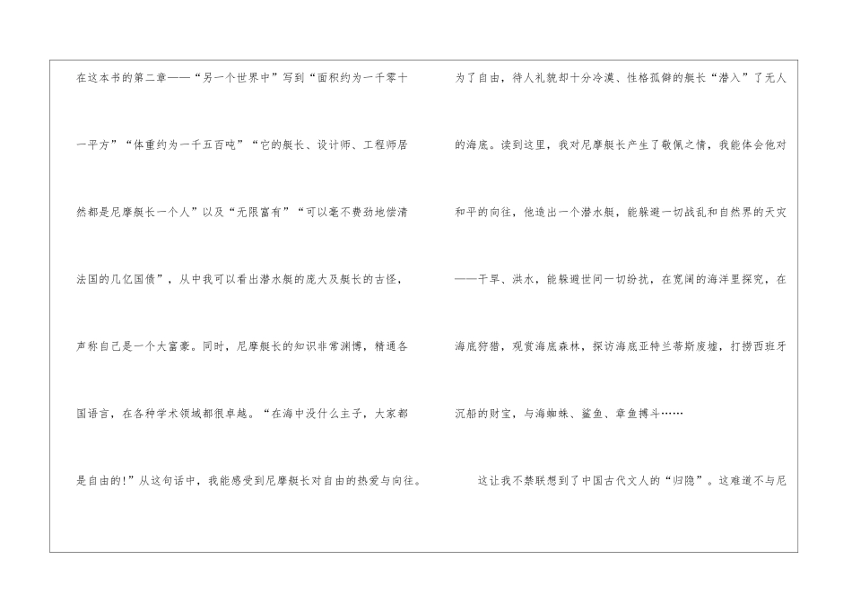 名著海底两万里读后感想800字最新5篇_第2页