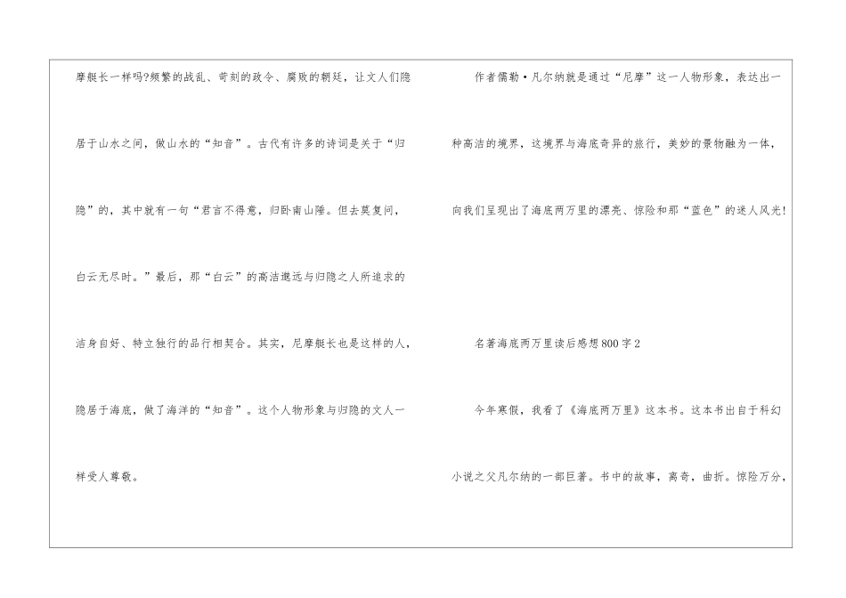 名著海底两万里读后感想800字最新5篇_第3页