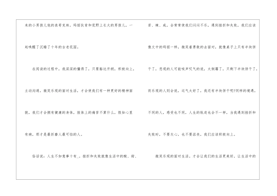 名著秘密花园学生读后感想600字最新5篇_第2页