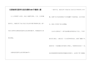 名著秘密花园学生读后感想600字最新5篇