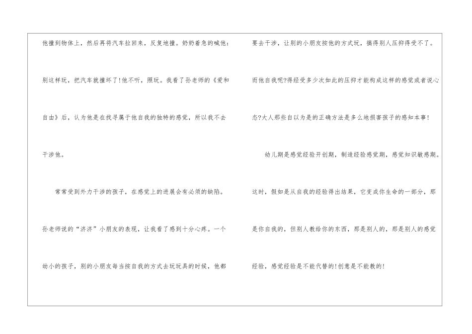 名著爱和自由读后感最新5篇_第3页