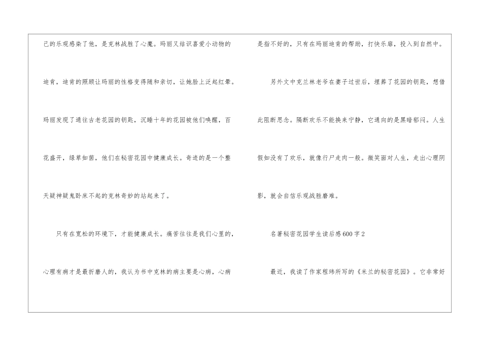 名著秘密花园学生读后感600字最新5篇_第2页