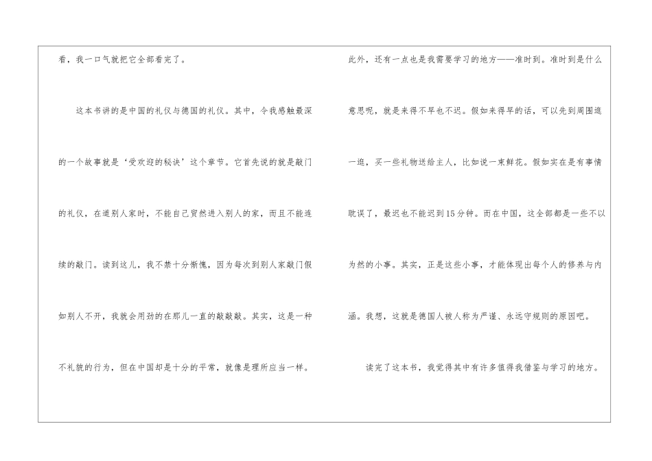 名著秘密花园学生读后感600字最新5篇_第3页