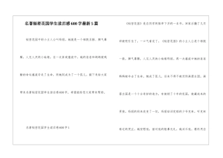 名著秘密花园学生读后感600字最新5篇