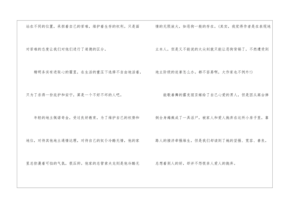 名著猎人笔记读后感最新5篇_第2页