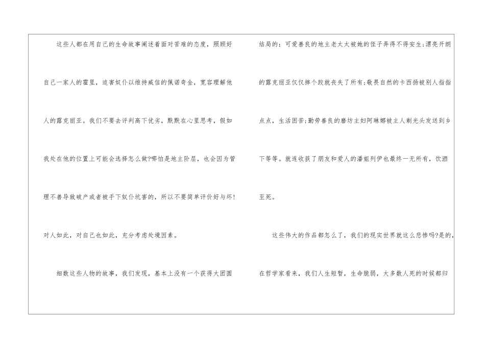 名著猎人笔记读后感最新5篇_第3页