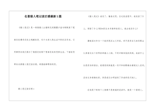 名著猎人笔记读后感最新5篇