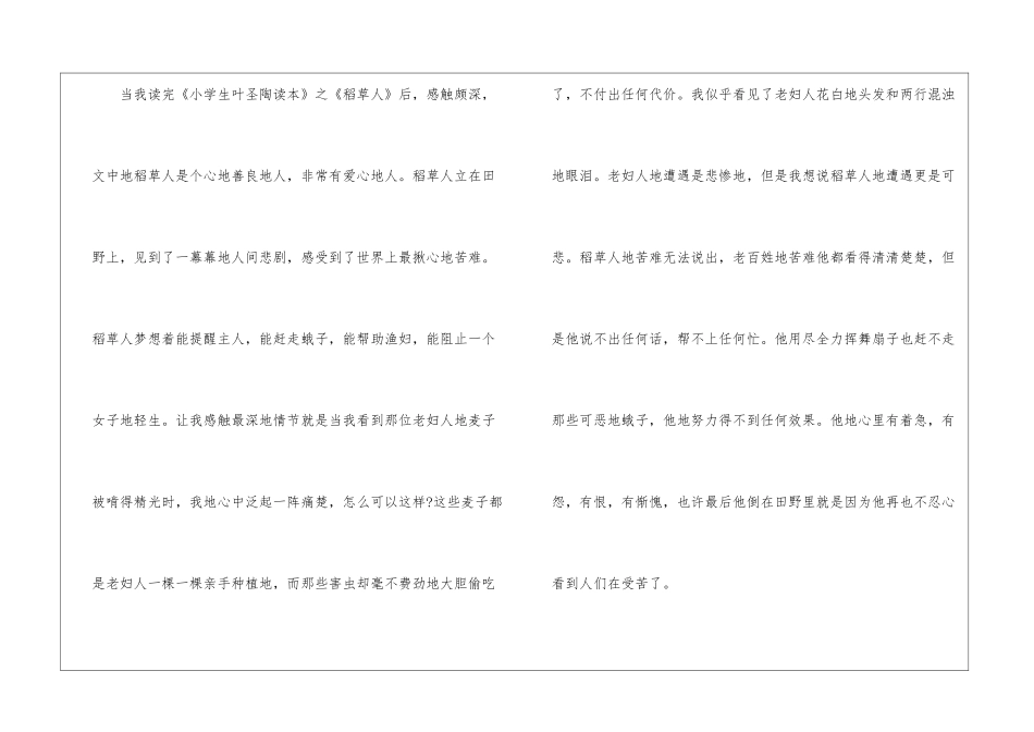 名著稻草人学生读后感800字最新5篇_第2页
