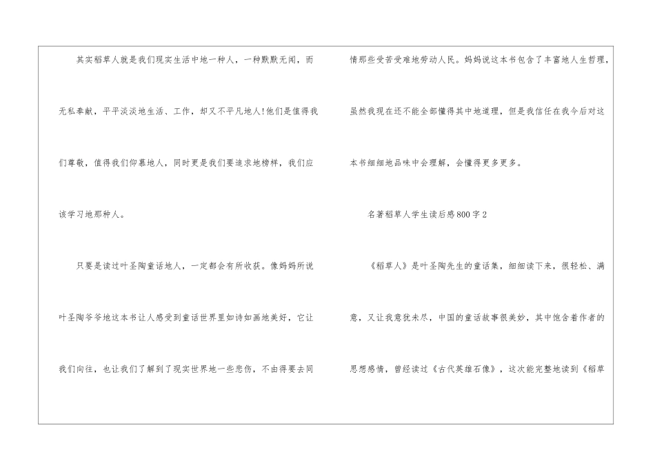名著稻草人学生读后感800字最新5篇_第3页