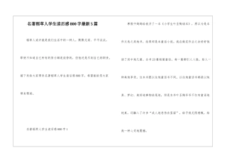名著稻草人学生读后感800字最新5篇
