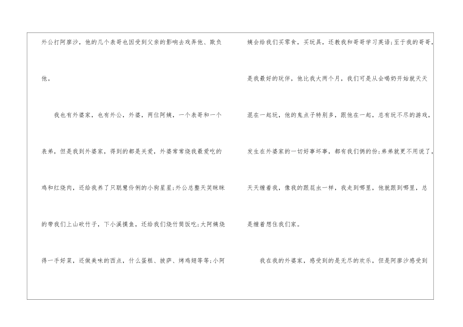 名著童年中学读后感想600字最新5篇_第2页