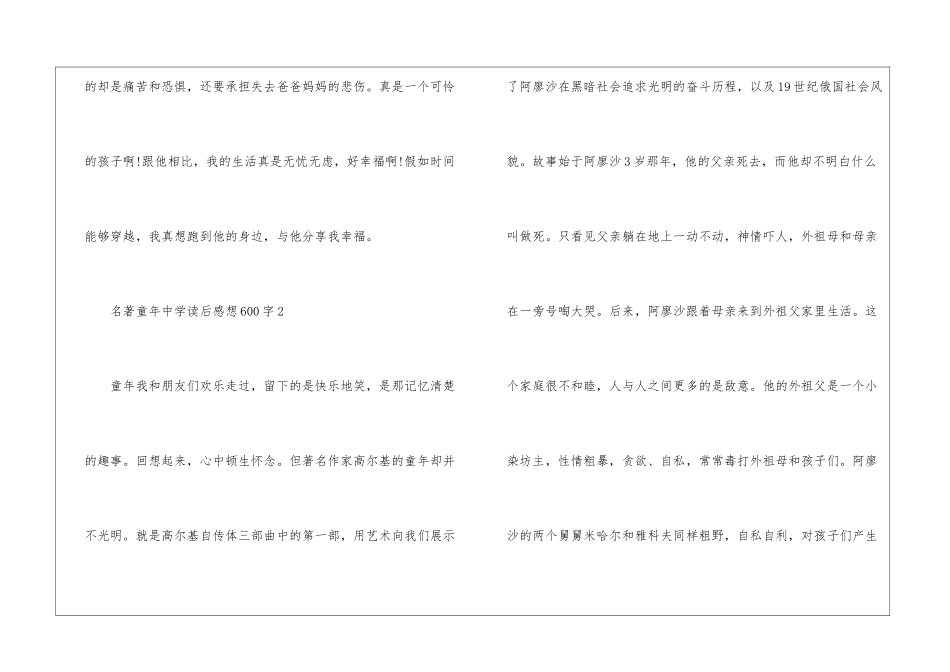名著童年中学读后感想600字最新5篇_第3页
