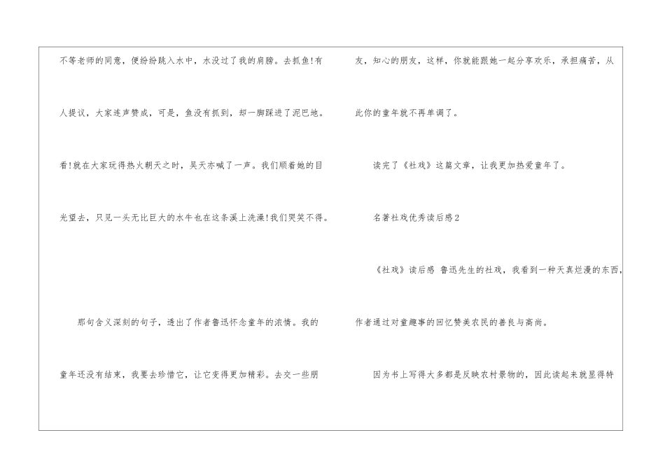 名著社戏优秀读后感最新7篇_第3页