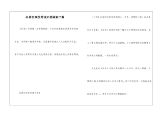 名著社戏优秀读后感最新7篇