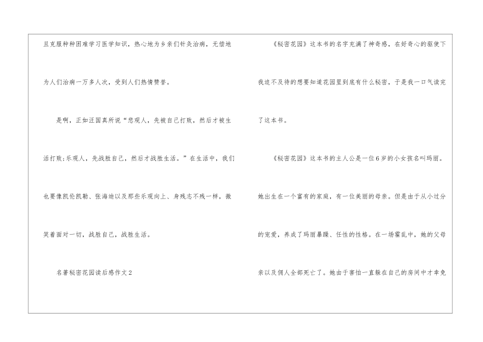 名著秘密花园读后感作文5篇_第3页