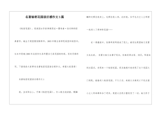 名著秘密花园读后感作文5篇