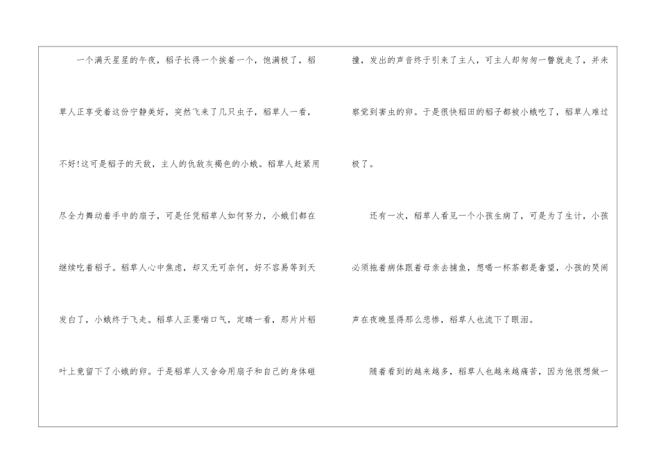 名著稻草人学生读后感想800字最新5篇_第2页