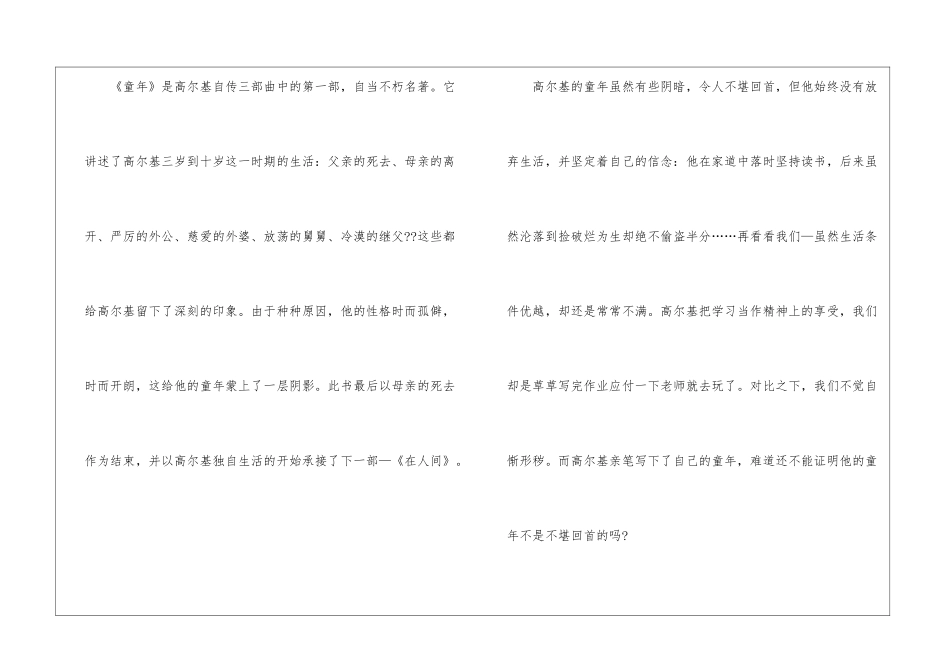 名著童年读后感800字最新5篇_第2页