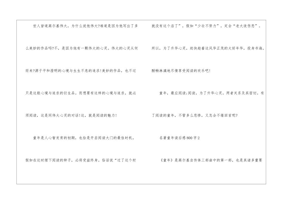 名著童年读后感800字最新5篇_第3页